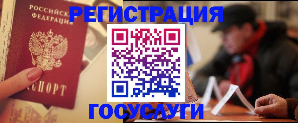 регистрация в Сосновке