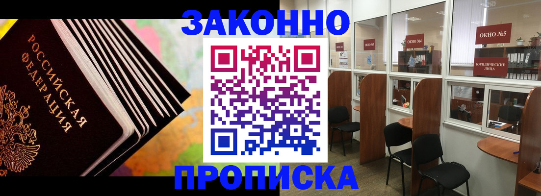 прописка для кредита в Сосновке